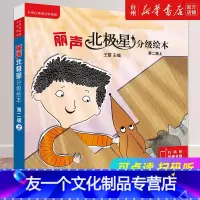 [友一个正版]书店外研社 丽声北极星分级绘本第二级上 小学英语教学教材匹配分级配套读物 PEP英语配套阅读书2级上 外