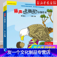 [友一个正版]书店外研社 丽声北极星分级绘本第三级上 小学英语教学教材匹配分级配套读物 PEP英语配套阅读书3级上 外