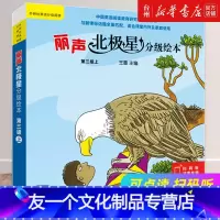[友一个正版]书店外研社 丽声北极星分级绘本第三级上 小学英语教学教材匹配分级配套读物 PEP英语配套阅读书3级上 外