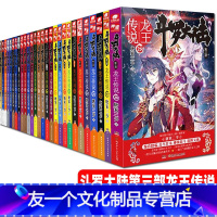 [友一个正版]斗罗大陆3龙王传说全套小说1-28共28册唐家三少斗罗大陆第三部青春玄幻文字版小说绝世唐门神界传说斗