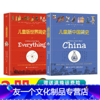 中国+世界 2册 [友一个正版]东方甄选儿童版世界简史数学皇帝中国简史百科全书中小学生青少年科普课外读物 讲给写给孩子的