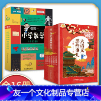 大语文那些事+小学数学[全套16册] [友一个正版]你好小学数学10册大语文那些事儿赵旭全6册儿童文学作品三四五六年