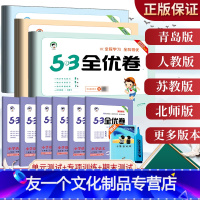语文-人教版 一年级上 [友一个正版]53全优卷一二年级三四五六年级上册语文数学青岛人教苏教北师版五三全优卷上下册全套全