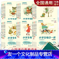 春夏秋冬[4本全套] 小学一年级 [友一个正版]快捷语文小学生每日一读一年级二年级三四五六年级春夏秋冬课外阅读书籍 小学