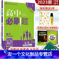 化学-鲁科版 选择性必修第一册 [友一个正版]高中必刷题化学选择性必修一鲁科版2023高二化学选修1化学反应原理课时同步