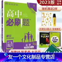 化学-鲁科版 选择性必修第一册 [友一个正版]高中必刷题化学选择性必修一鲁科版2023高二化学选修1化学反应原理课时同步