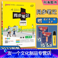 [友一个正版]学霸同步笔记八年级物理人教版RJ 2022版漫画图解速查速记全彩版讲例练结合初中物理学霸笔记8年级物理