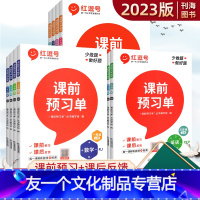 语文+数学+英语 三年级上 [友一个正版]红逗号课前预习单一二三年级四五六年级上册语文数学英语人教版教材同步预习练习册小