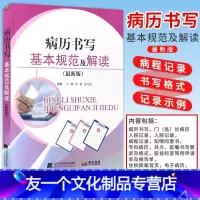[友一个正版]病历书写基本规范及解读 新版 卢娜 郑艳 赵可晓主编 辽宁科学技术出版社 书籍