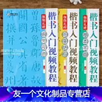 [友一个正版]颜勤礼碑三册装 楷书入门视频教程 颜体书法初学者笔画练习基础训练技法毛笔楷书临摹练字帖学生青藤人零基础教