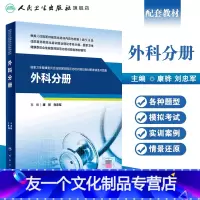 外科分册 习题集 [友一个正版]版外科学泌尿普通神经胸心外科分册规培教材全国住院医师规范化培训结业理论考试教材习题集