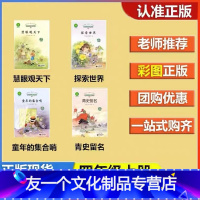 语文 四年级上 [友一个正版]彩色2022年新版秋季语文主题学习阅读丛书上册小学四年级一米阅读上海教育出版社学校老师语文