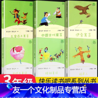 6本》三年级上下册人教社读书吧 [友一个正版]稻草人书叶圣陶人民教育出版社快乐读书吧三年级上册下册课外书 全套8册格林童