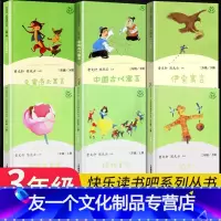 6本》三年级上下册人教社读书吧 [友一个正版]稻草人书叶圣陶人民教育出版社快乐读书吧三年级上册下册课外书 全套8册格林童
