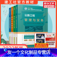 [友一个正版]新版教材2022年一级建造师公路工程专业教材全套四本 工程管理与实务一级建造师2022教材 一建教材