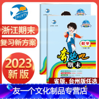 数学(省版) 小学三年级 [友一个正版]直营2023新版 奔跑吧期末三年级数学上册人教版R 奔跑吧试卷3年级上册数学考前