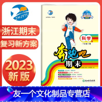 省版科学 三年级上 [友一个正版]直营2023新版 奔跑吧期末三年级科学上册教科版省版 奔跑吧试卷3年级上册科学期末复习