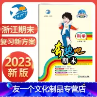 科学(通用) 小学六年级 [友一个正版]直营2023新版 奔跑吧期末六年级科学上册教科版 奔跑吧试卷6年级上册科学期末复