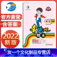 英语 五年级下 [友一个正版]直营2022新版 奔跑吧期末五年级英语下册人教版PEP 奔5年级下册考前英语专项复习预测卷