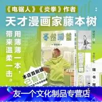 [友一个正版]明信片+书签蓦然回首 藤本树 简中简体中文版lookback漫画书电锯人暮然回首非台版次元书馆 新星出版