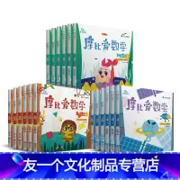 [小中大班]摩比爱数学 全18册 [友一个正版]摩比爱数学 萌芽探索飞跃篇3-6岁全套18册幼儿园学前班数学思维训练启蒙