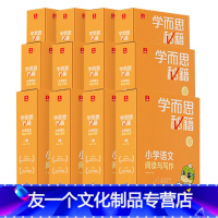 [新版]1-6年级(12本套) 小学通用 [友一个正版]秘籍小学语文阅读与写作小橘盒智能教辅升级版全套小学语文知识大全阅