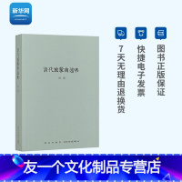 [友一个正版]网清代旅蒙商述略 秋原三部曲之一 钩沉中国商贸往事 还原乔致庸等晋商的精彩商战 清代商业历史文化读物图书