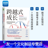 [友一个正版]网跨越式成长 思维转换重塑你的工作和生活 学习之道作者 芭芭拉 高效学习 企业管理职场社交成功励志心理学