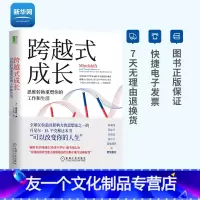 [友一个正版]网跨越式成长 思维转换重塑你的工作和生活 学习之道作者 芭芭拉 高效学习 企业管理职场社交成功励志心理学