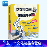 [友一个正版]网这就是中国 中国探月 套装4册 张智慧 郑永春 科普读物 飞吧嫦娥 哇哦月球 科学百科宇宙知识书籍 北