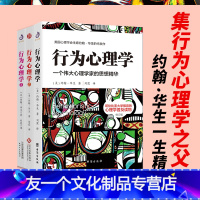 [友一个正版]网行为心理学1-3 心理学与生活 儿童行为心理学微行为心理学怪诞行为心理学入门基础 肢体语言心理学书籍