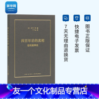 [友一个正版]网四百年后的真相 伽利略审判 田中一郎 近代初期科学历史 科学与宗教的战争 基督教镇压伽利略阻碍科学进步