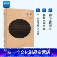 [友一个正版]网茶书 冈仓天心著 茶艺书籍茶道入门茶书识茶泡茶品茶评茶员培训教材中国茶文化茶叶书籍大全关于茶叶知识茶书