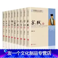 [友一个正版]全9册 中国名人大传苏轼+李白+孔子+孙武+诸葛亮+项羽+吕不韦+王安石+郑板桥 历史人物 名人传记自传