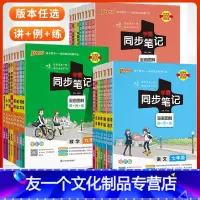 语文(通用版 ) 七年级/初中一年级 [友一个正版]2023版初中学霸同步笔记语数英物化道法历生地七7八8九9年级人教外
