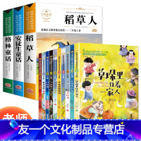 三年级上册[快乐读书吧]+当代获奖文学[10册] [友一个正版]三年级必读的课外书快乐读书吧三年级上册稻草人书叶圣陶安徒