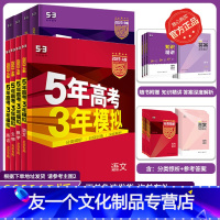 数学 新高考-B版 [友一个正版]2023新版五年高考三年模拟53A版语文数学英语物理化学生物政治历史地理文综理综5年高