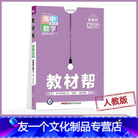 高二上 [数学] 选择性必修第一册 人教A 选择性必修第一册 [友一个正版]2023高中教材帮数学选择性必修一人教北师版