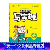 小学语文写字课--3年级语文(上) 小学通用 [友一个正版]米骏书写2022新小学语文写字课一二三四五六年级下册上册练字