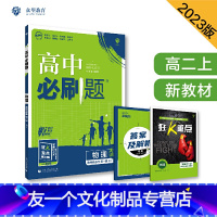 物理 选修第一册 [人教] 高二上 [友一个正版]新教材2023新版高中必刷题物理选择性必修第一册人教版高二上册物理选择