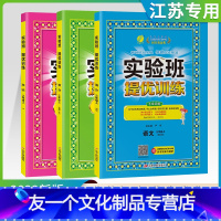 语数英3本-江苏适用 三年级上 [友一个正版]2022版实验班提优训练一年级二年级下册三年级四五六年级语文人教版RJ数学