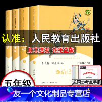 西游记上下+红楼+三国人民教育出版社 [友一个正版]全套四大名著原著小学生版青少年版快乐读书吧五年级下册课外书必读三国演