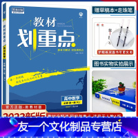 [高一上]数学必修第一册 人教A版 高中通用 [友一个正版]2023新教材完全解读高中教材划重点语文数学英语物理化学生物