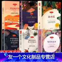 [友一个正版]全套6册四年级课外书阅读经典书目十万个为什么 看看我们的地球的故事爷爷的爷爷哪里来森林报穿过地平线细菌世