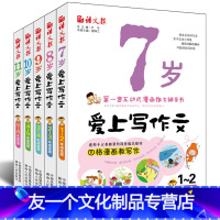 [友一个正版]全套5册语文报小学生爱上写作文1-2-3-4-5-6年级互动式漫画作文辅导书一二三四五六年级作文入门写作