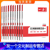 一本高中语文 2023新版 [2本] 高一 现代文+阅读训练五合一 [友一个正版]高中语文任选2023高一二三高考语文阅