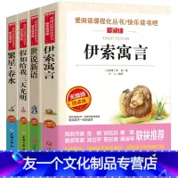 [友一个正版]七年级上阅读课外书 假如给我三天光明/世说新语/繁星春水/伊索寓言 无障碍版语文中外文学名著初中生七八九