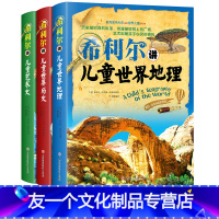 希利尔讲儿童史 [友一个正版]有声版希利尔讲世界史地理艺术史全3册 讲写给孩子的世界地理历史儿童三部曲文学艺术故事6-9