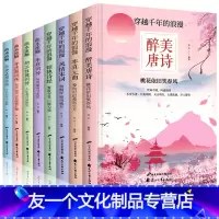[友一个正版]全套8册 李清照诗词集全集仓央嘉措诗集 纳兰词李煜词传 唐诗宋词元曲三百首诗经全集诗词大会青少年版中国文