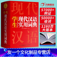 [友一个正版]2022年 现代汉语词典小学生成语词典初中高中生汉语辞典 语文工具书大全字典第七版汉语大词典 第7版新词